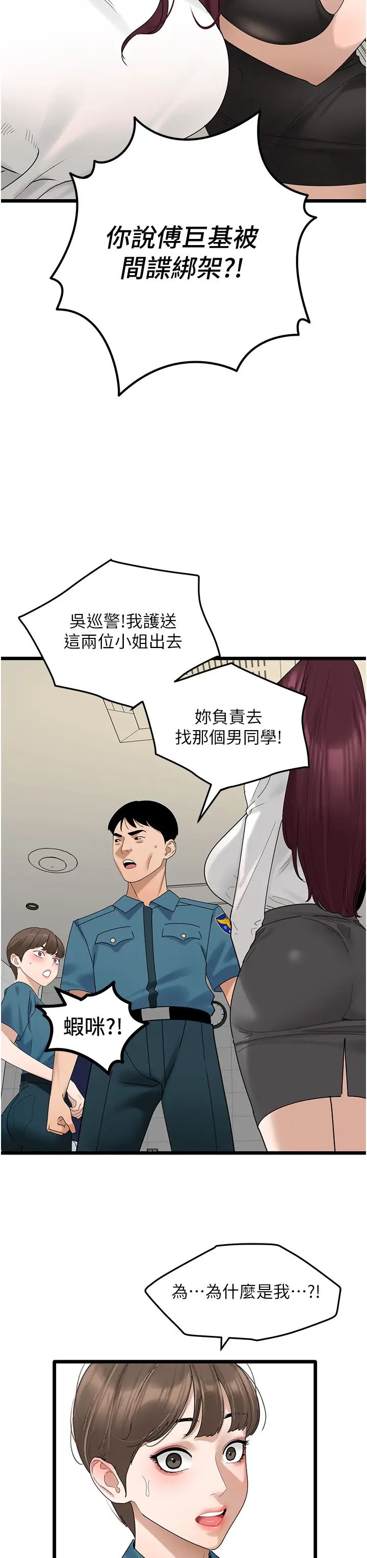 地表最屌卧底干员第33話-同志,我的愛像洪水♥