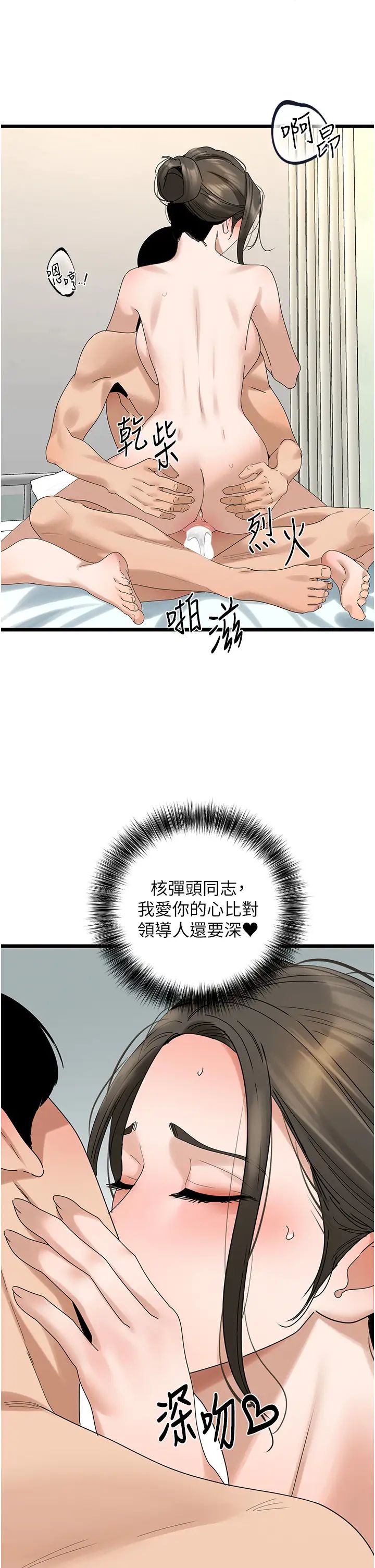 地表最屌卧底干员第33話-同志，我的愛像洪水♥