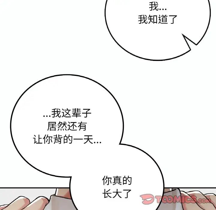 要在乡下一起生活吗第14話