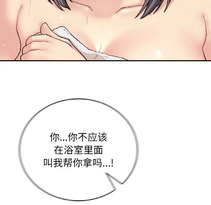 要在乡下一起生活吗第14話