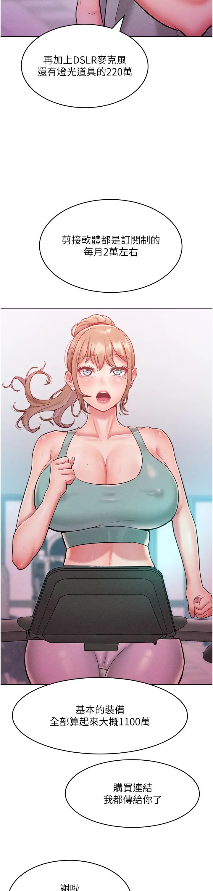 让傲慢女屈服的一百种方法第21話-欠操的誘人身材