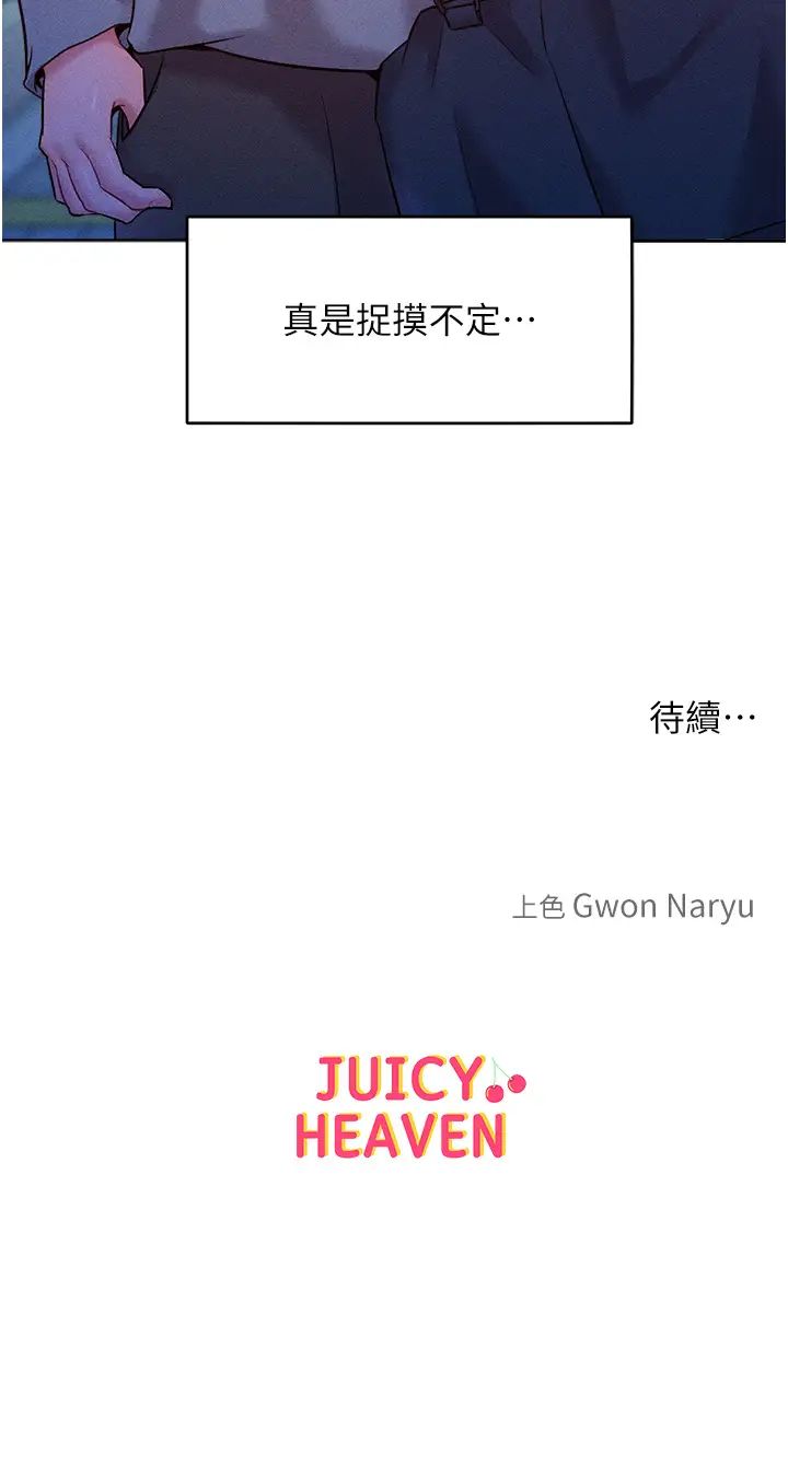 让傲慢女屈服的一百种方法第21話-欠操的誘人身材