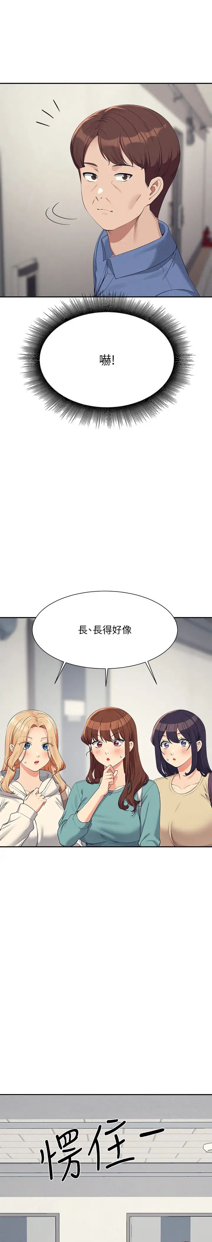 谁说理组没正妹第138話-全部都是我老婆