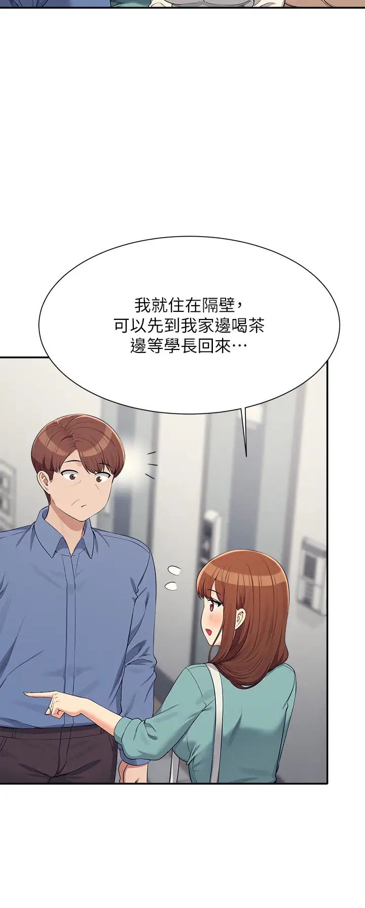 谁说理组没正妹第138話-全部都是我老婆