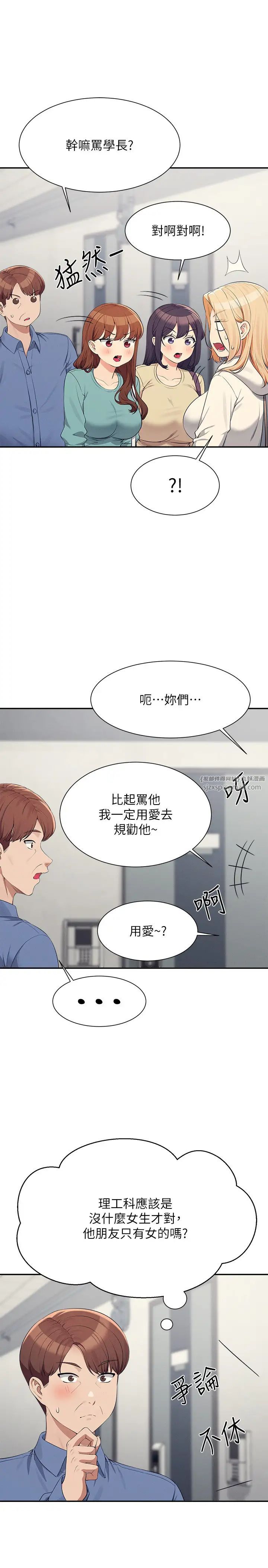 誰說理組沒正妹第138話-全部都是我老婆