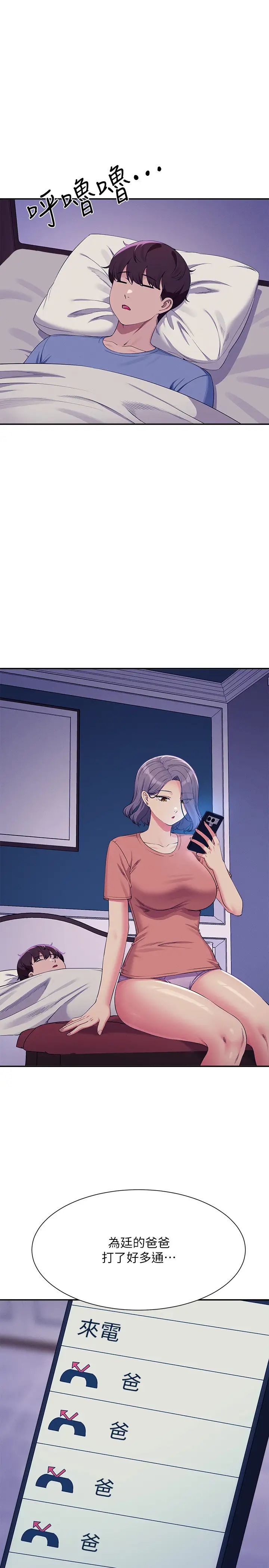 谁说理组没正妹第138話-全部都是我老婆