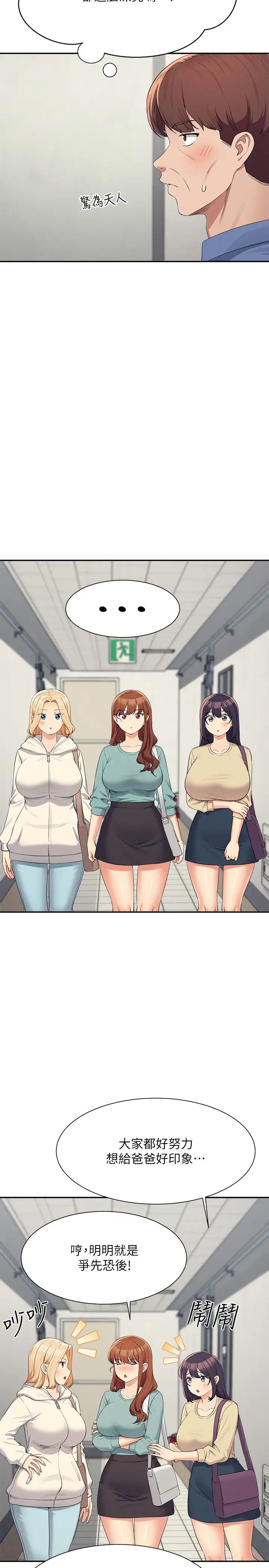 谁说理组没正妹第138話-全部都是我老婆