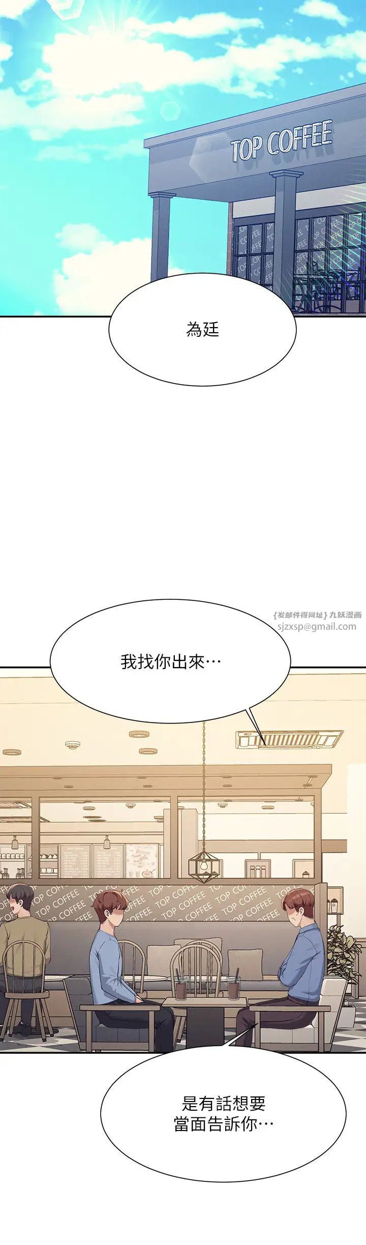 谁说理组没正妹第138話-全部都是我老婆