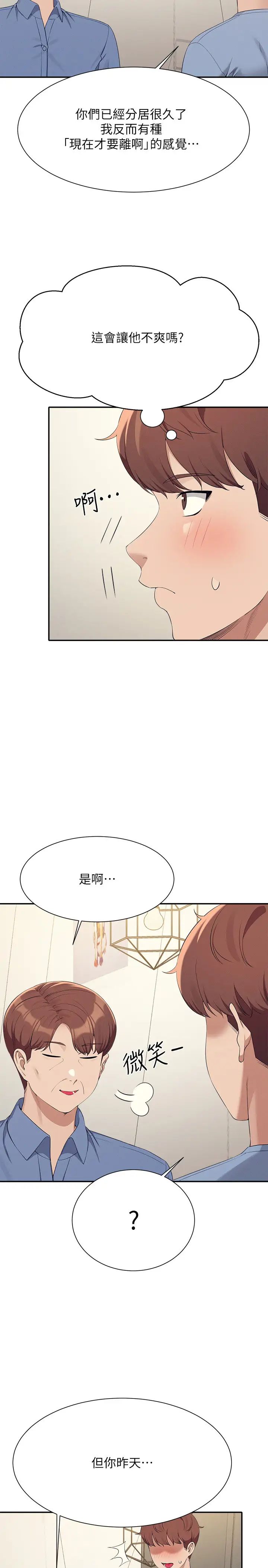 谁说理组没正妹第138話-全部都是我老婆