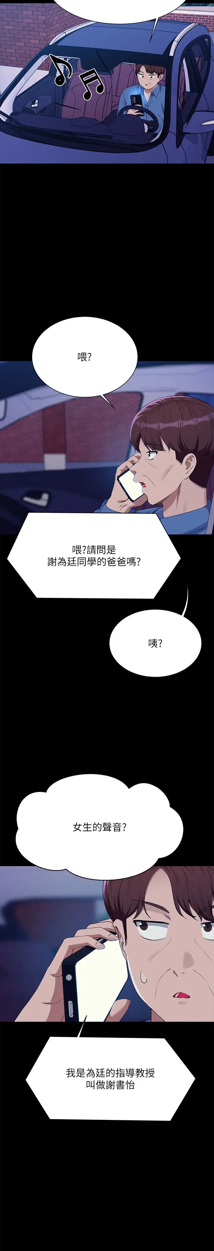谁说理组没正妹第138話-全部都是我老婆