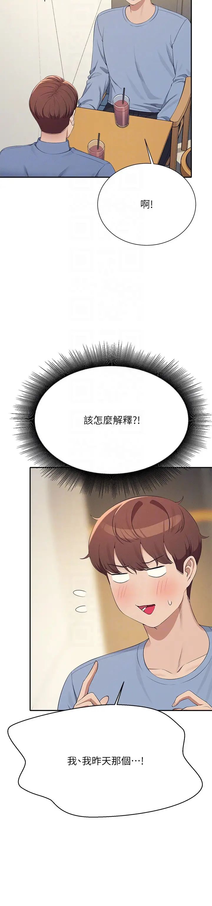 谁说理组没正妹第138話-全部都是我老婆