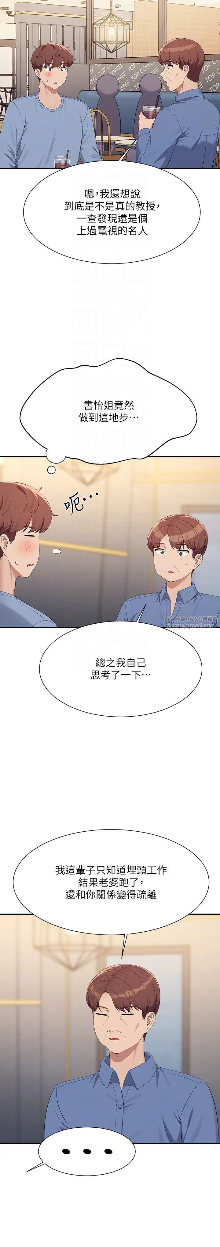 谁说理组没正妹第138話-全部都是我老婆
