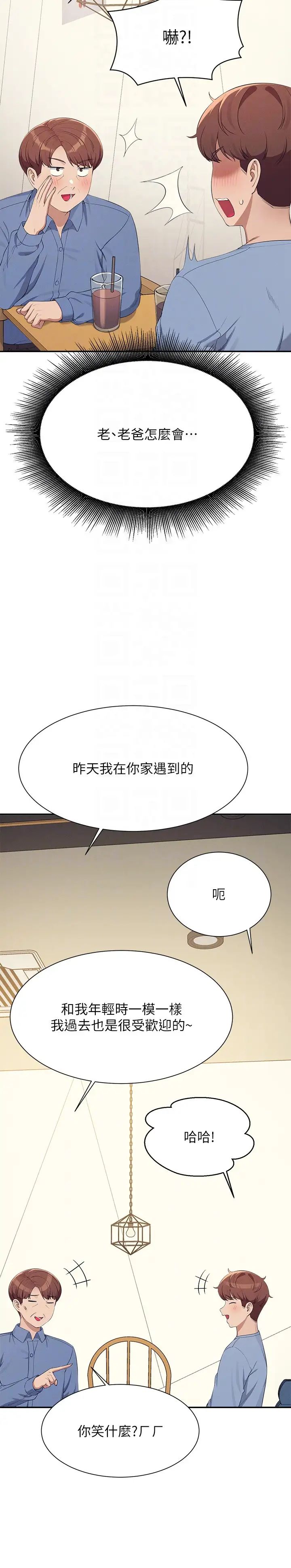 谁说理组没正妹第138話-全部都是我老婆