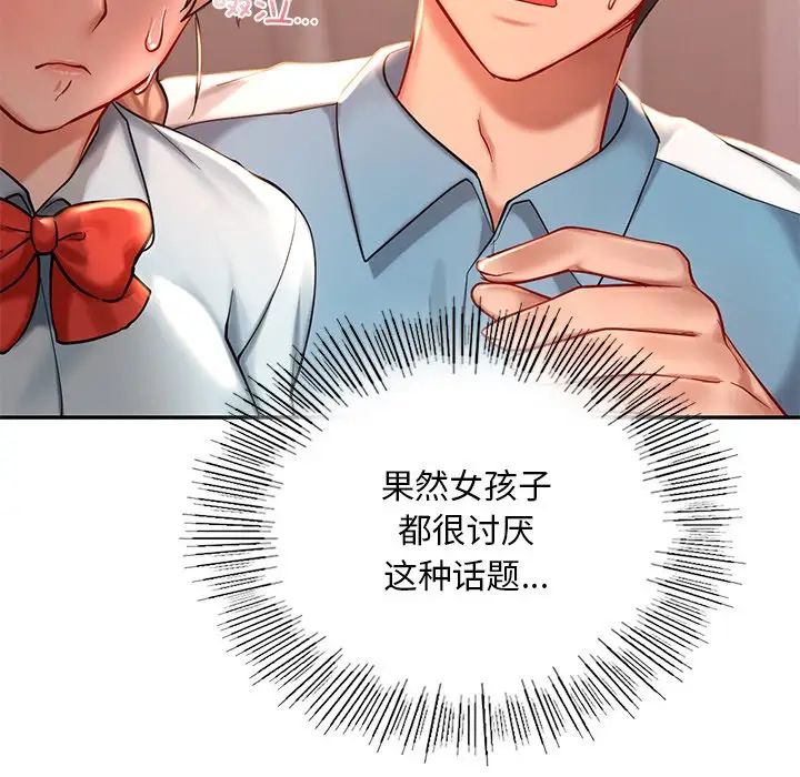 爱的游乐园第19話