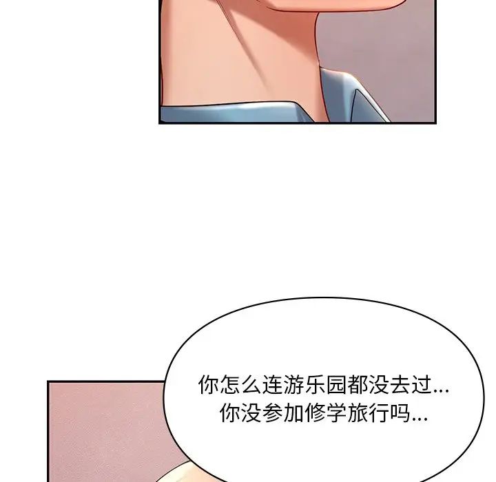 爱的游乐园第19話