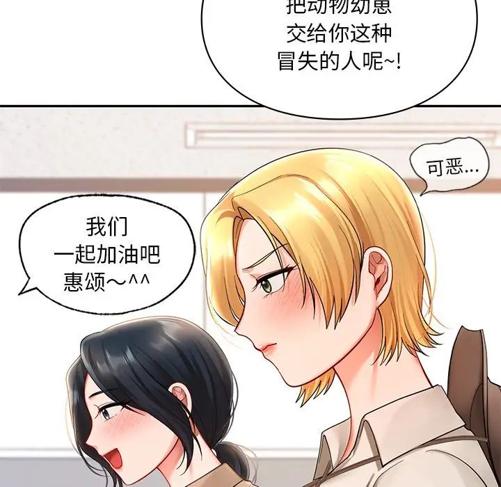爱的游乐园第19話
