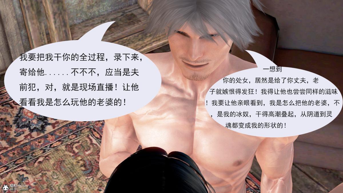 [3D]冰峰魔恋第7话