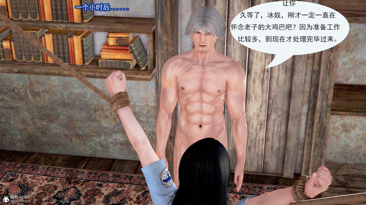 [3D]冰峰魔恋 - 第8话4.jpg,[3D]冰峰魔恋 - 第8话4,[3D]冰峰魔恋 - 第8话
