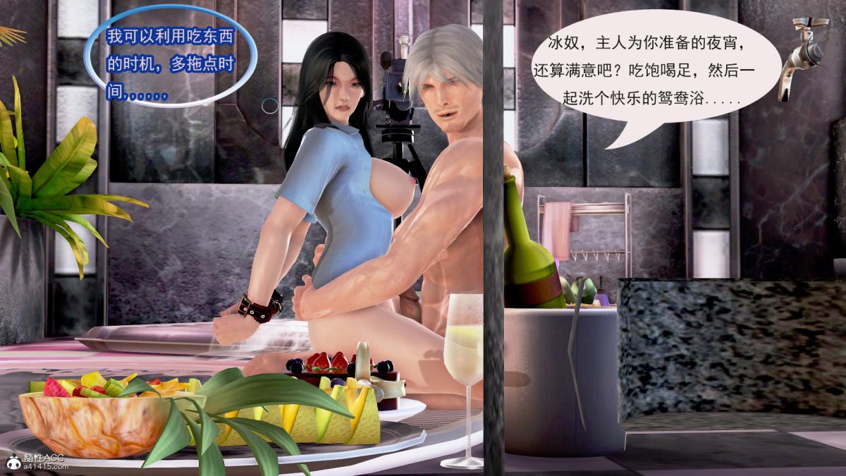 [3D]冰峰魔恋第10话