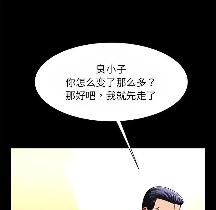 逆袭之路第23話