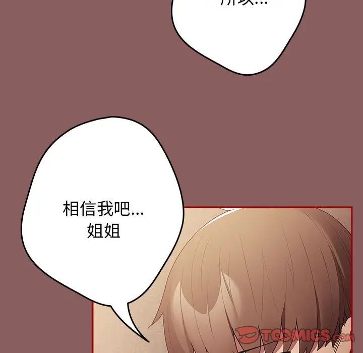 游戏规则我来定第51話