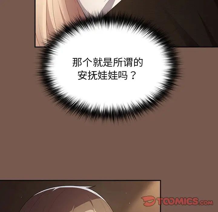 游戏规则我来定第51話