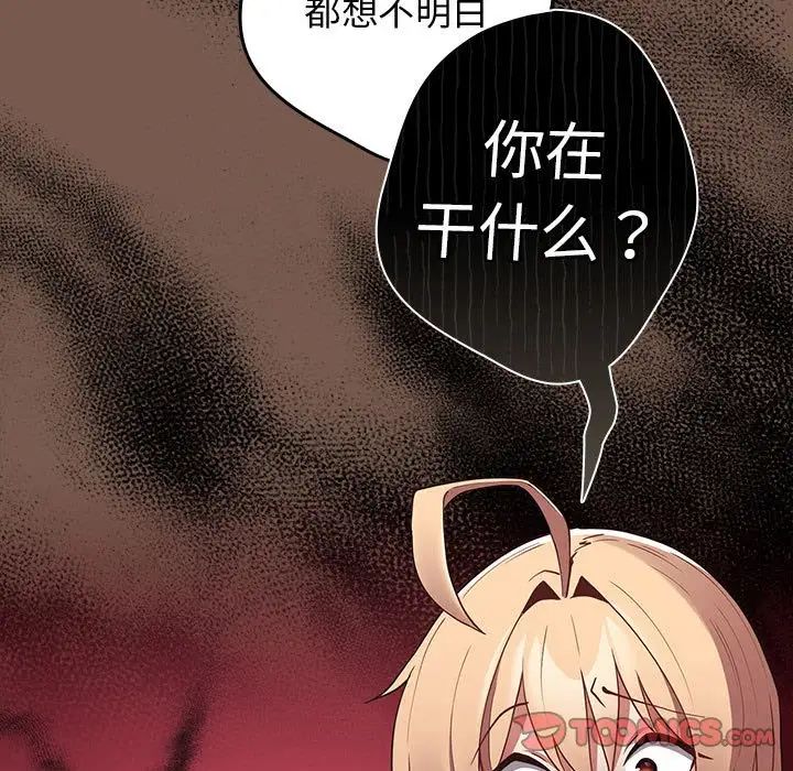 游戏规则我来定第51話