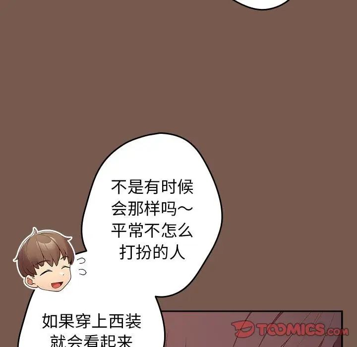 游戏规则我来定第51話