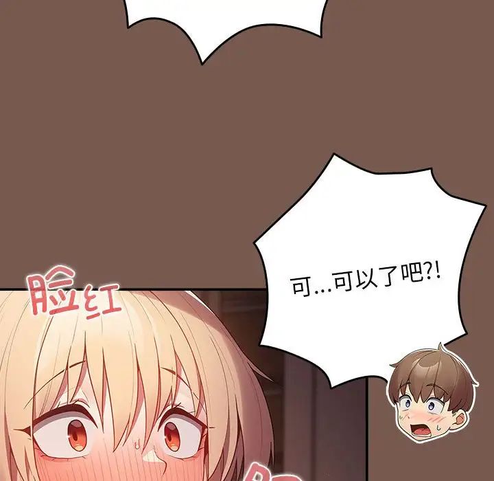 游戏规则我来定第51話