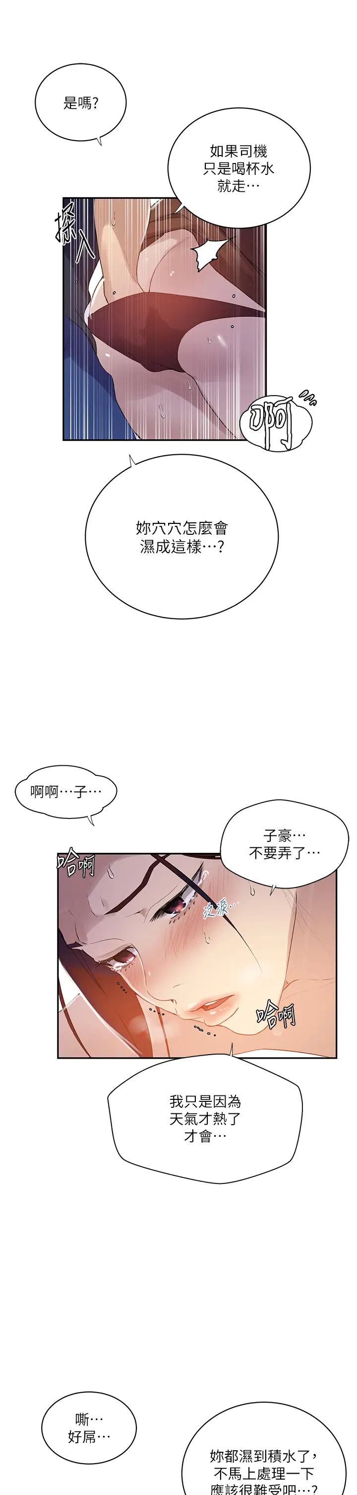 秘密教学第223話-蕩婦!我饒不瞭妳!