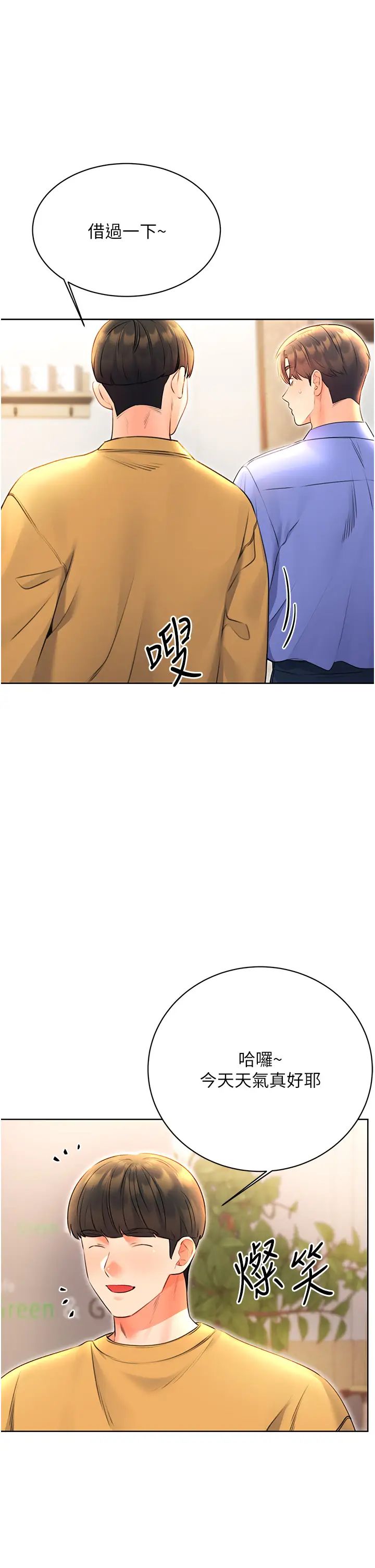 性运刮刮乐第10話-為您「打」一杯濃萃熱飲