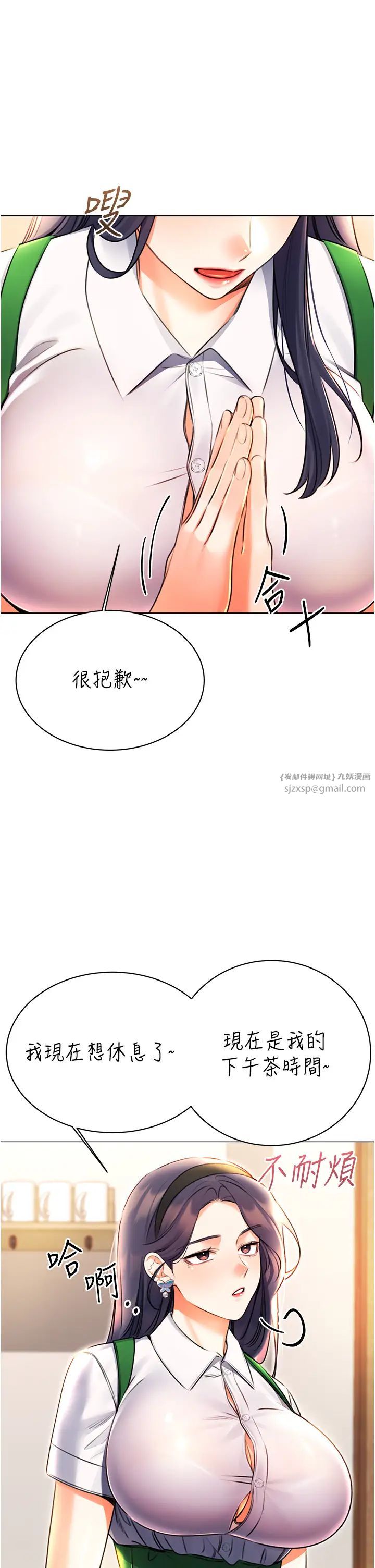性运刮刮乐第10話-為您「打」一杯濃萃熱飲