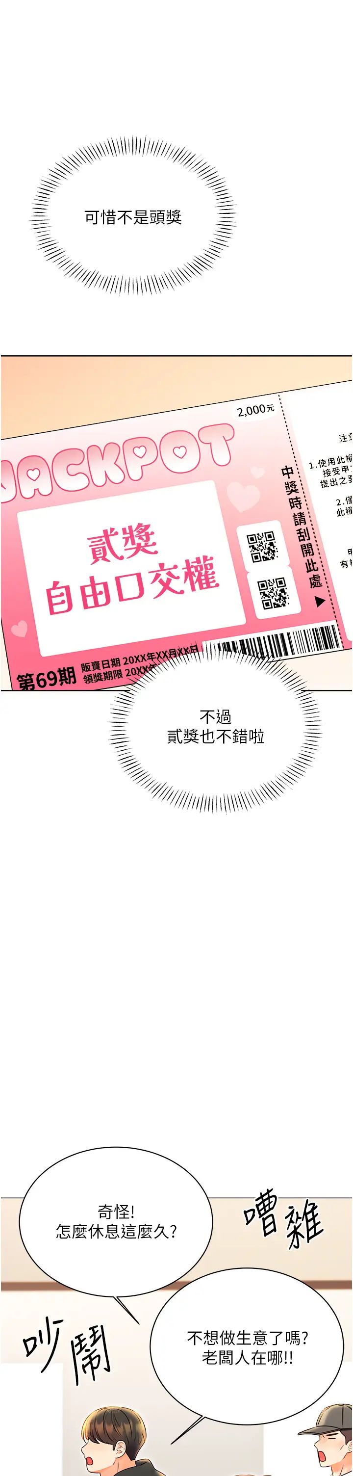 性运刮刮乐第10話-為您「打」一杯濃萃熱飲