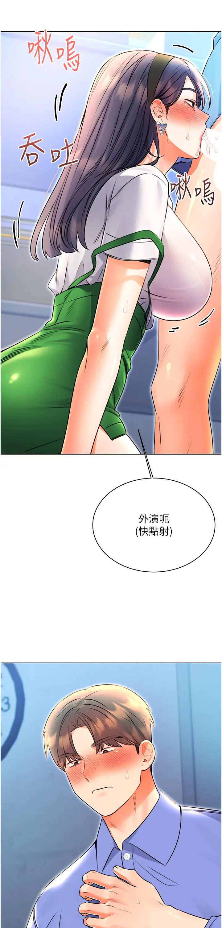 性运刮刮乐第10話-為您「打」一杯濃萃熱飲