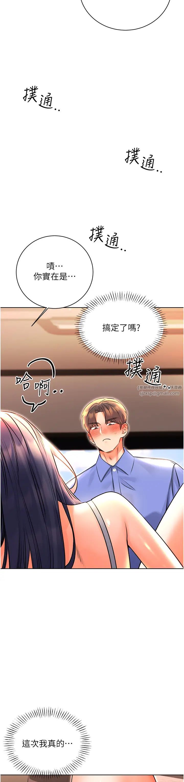 性运刮刮乐第10話-為您「打」一杯濃萃熱飲