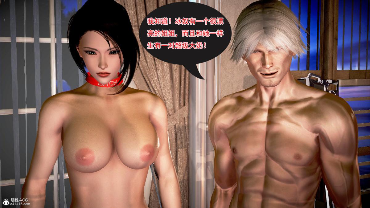 [3D]冰峰魔恋第17话