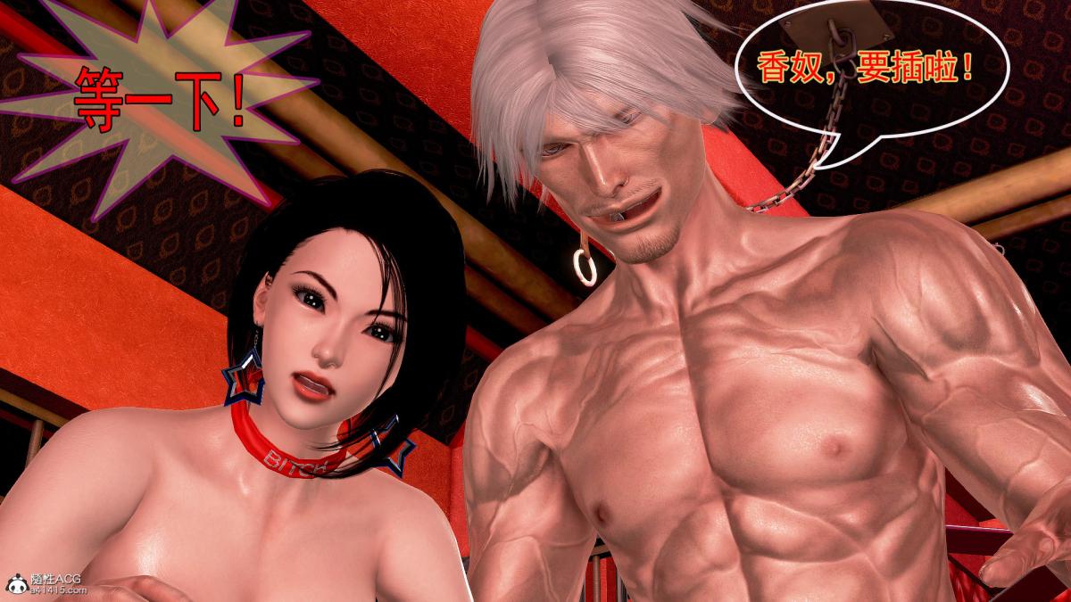 [3D]冰峰魔恋第20话