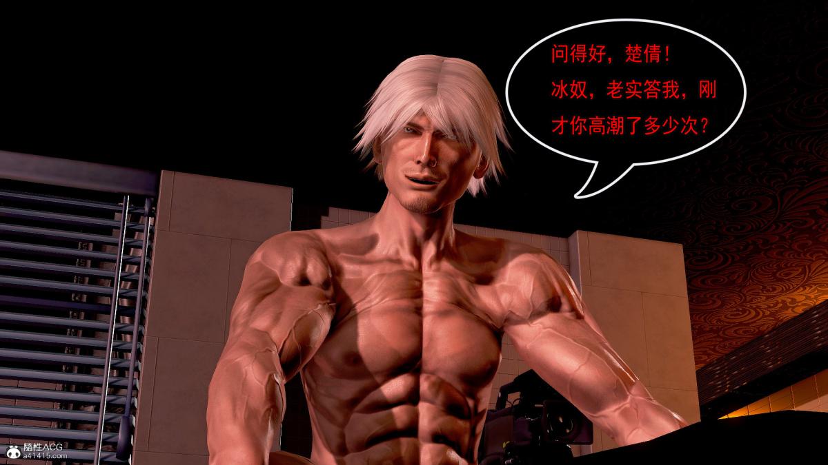 [3D]冰峰魔恋第23话