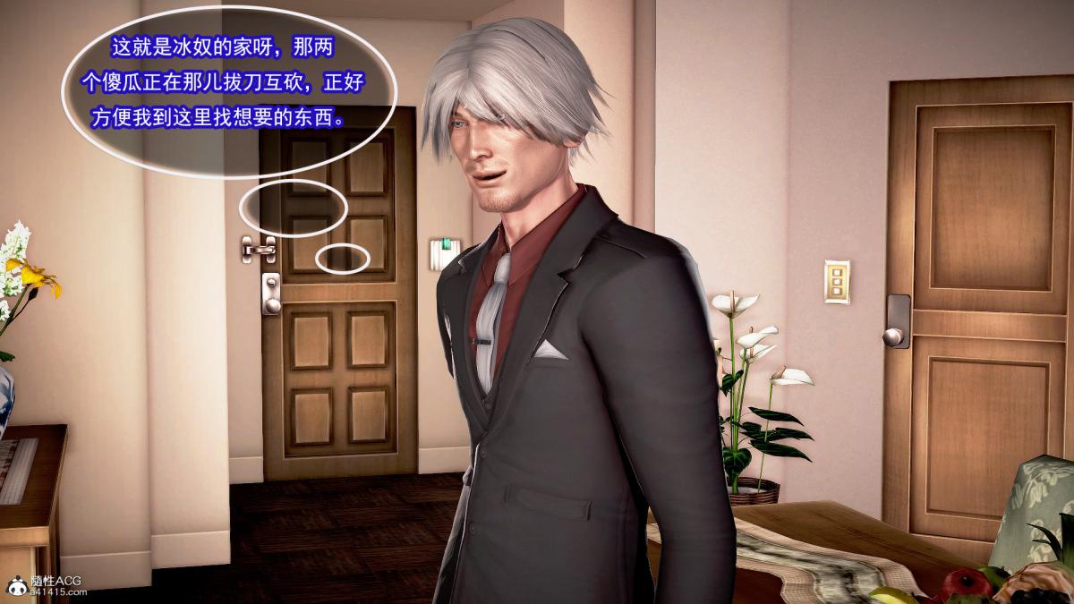 [3D]冰峰魔恋第25话