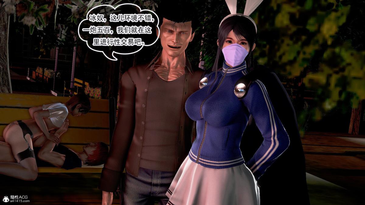 [3D]冰峰魔恋第31话