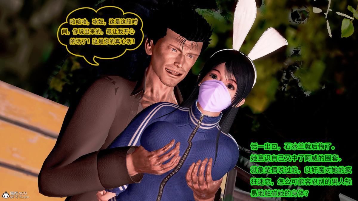 [3D]冰峰魔恋第31话