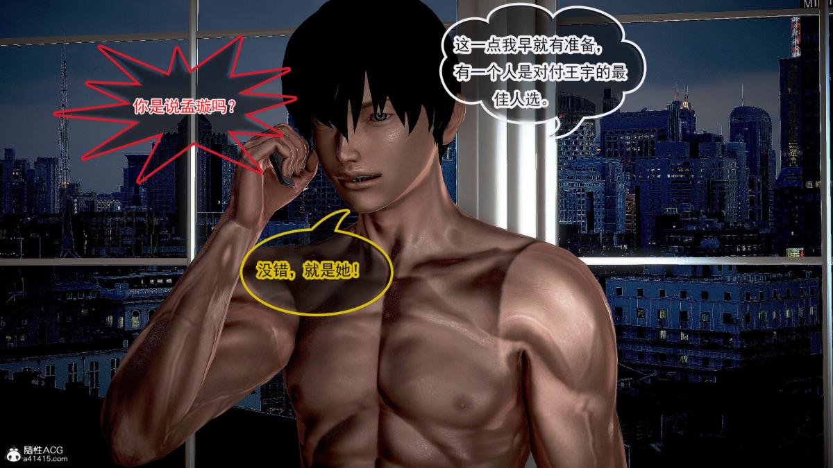 [3D]冰峰魔恋第32话