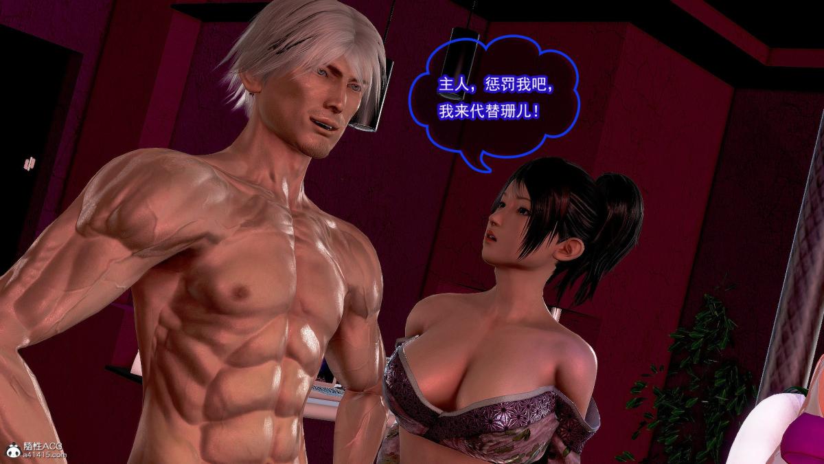 [3D]冰峰魔恋第33话