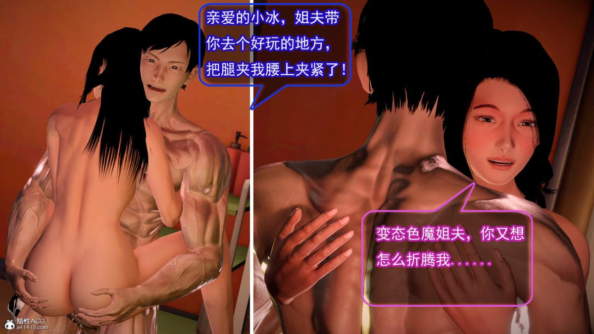 [3D]冰峰魔恋第44话-GOOD结局