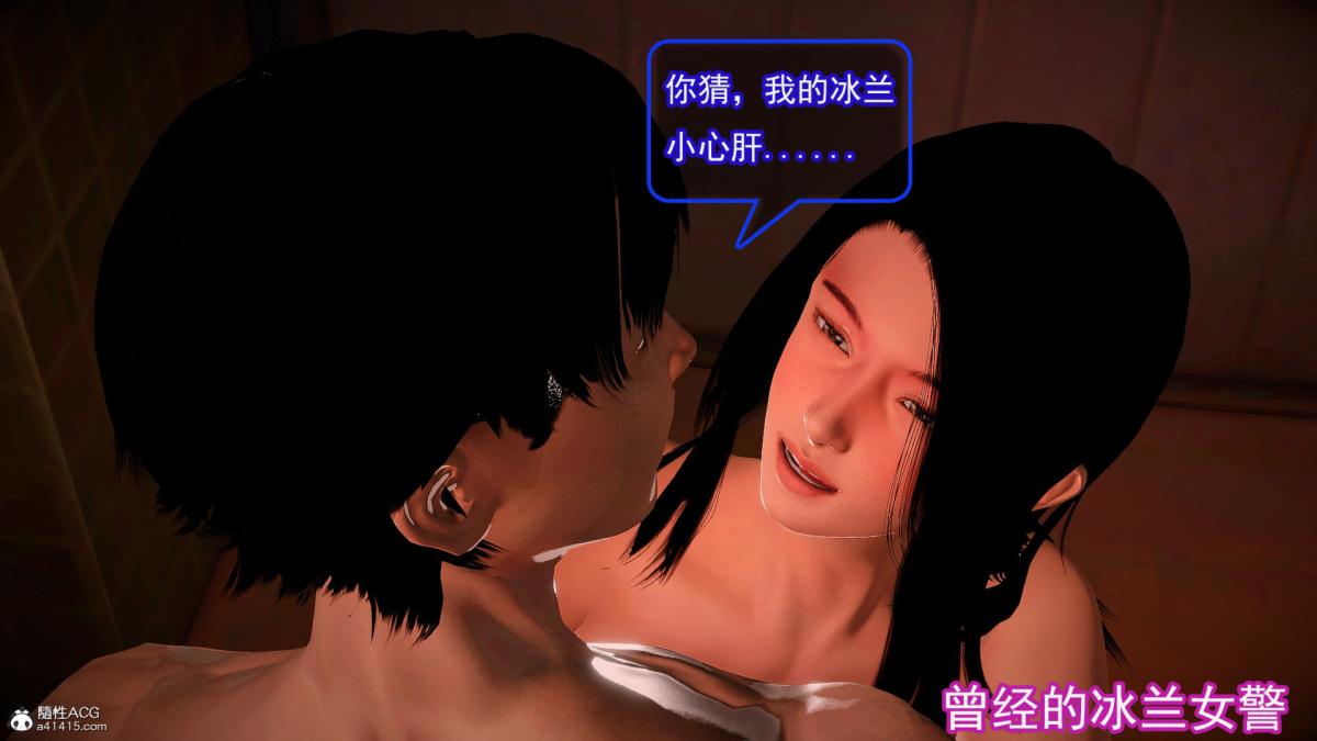 [3D]冰峰魔恋第44话-GOOD结局