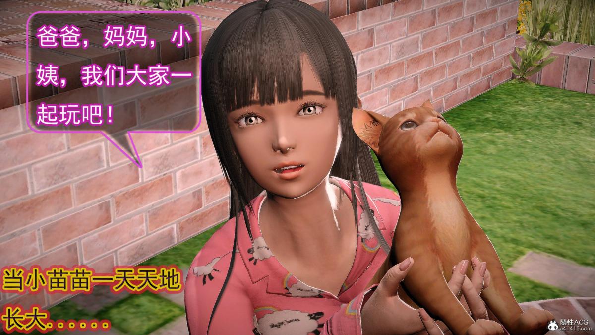 [3D]冰峰魔恋第44话-GOOD结局