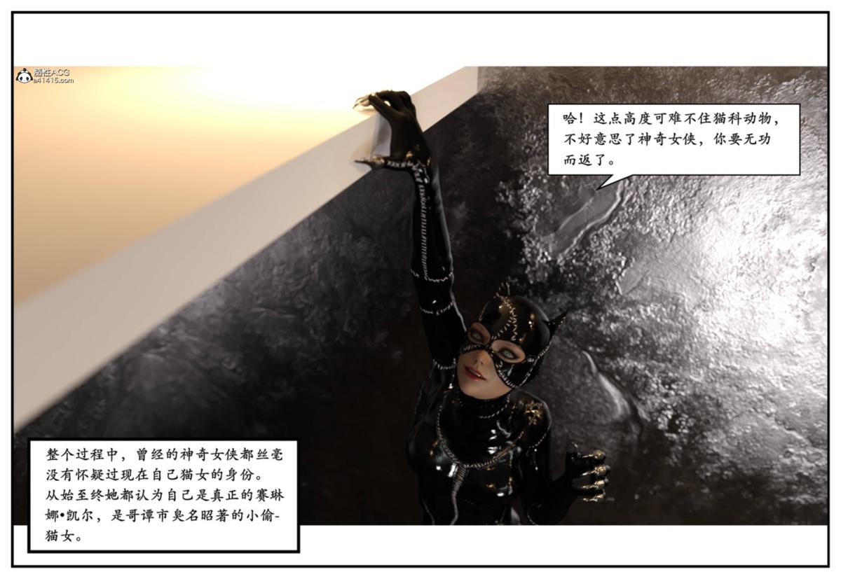 [3D]猫女和神奇女侠互换+生化危机X2猫女和神奇女侠互换