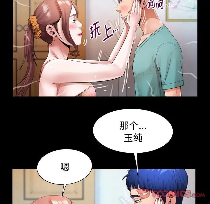 私密的牵绊第6話