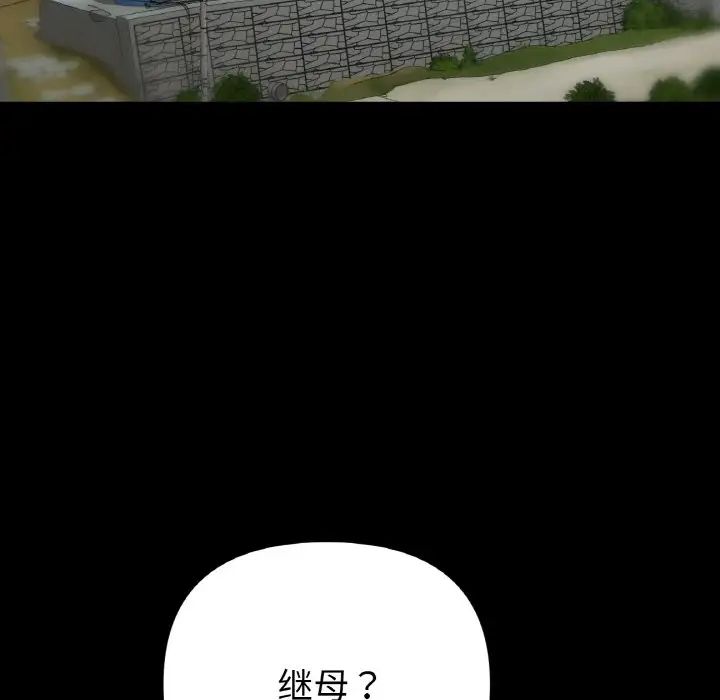 重逢的初恋是继母第53話