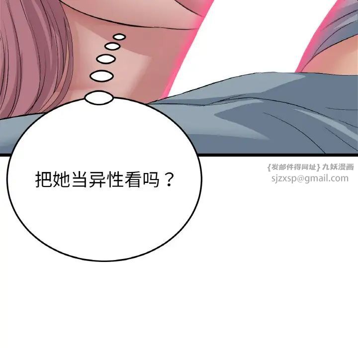 重逢的初恋是继母第53話